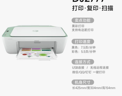 【开学价】HP惠普DJ2777彩色家用小型...