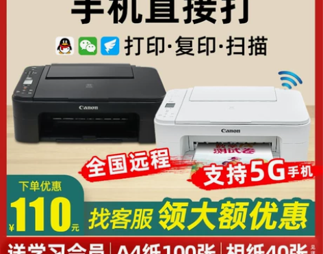 佳能无线家用小型复印一体机家庭作业学生用彩...