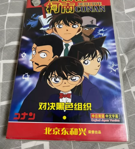 北京东和兴 名侦探柯南 名侦探柯南之对决黑...