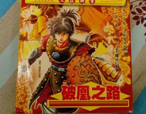 #电脑游戏#龙狼传破凰之路三国新章5cd全...