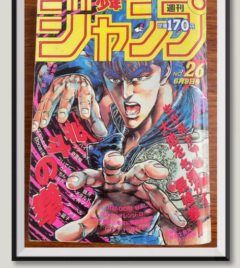 周刊少年jump相框 北斗神拳封面 更多详...