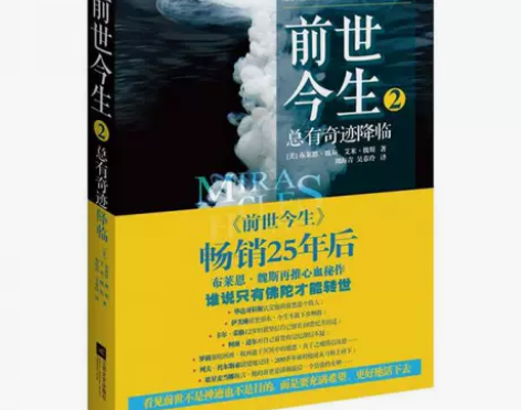 二手正版 前世今生2:总有奇迹降临包邮 1...