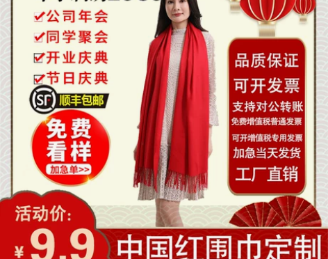 中国红围巾年会聚会回娘家团队同学聚会会议大...