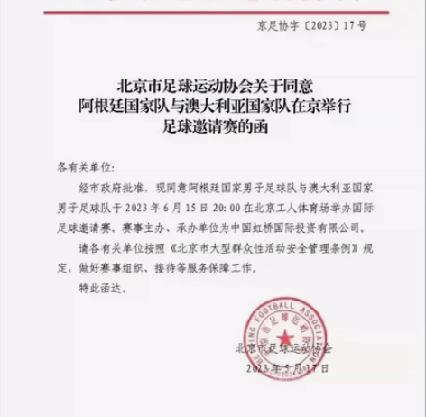 阿根廷中国行官宣购票私聊 这辈子距离球王梅...