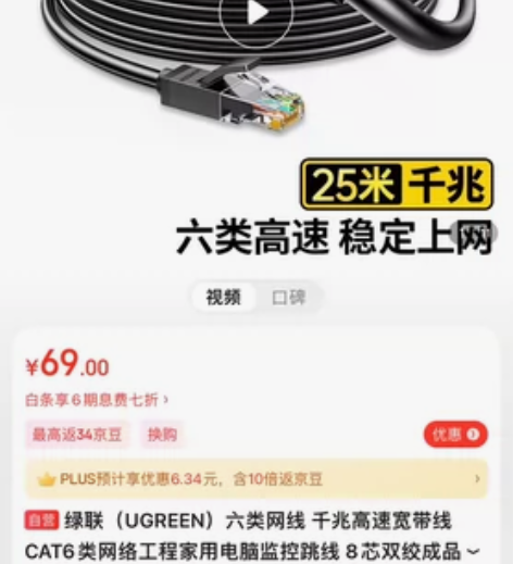 绿联6类网线25米,之前装修在京东买的,整...