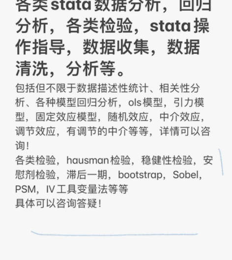 stata 指导答疑 回归分析 实证分析 ...