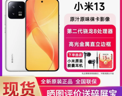 小米手机 送耳机小米13官方正品旗舰新款小...