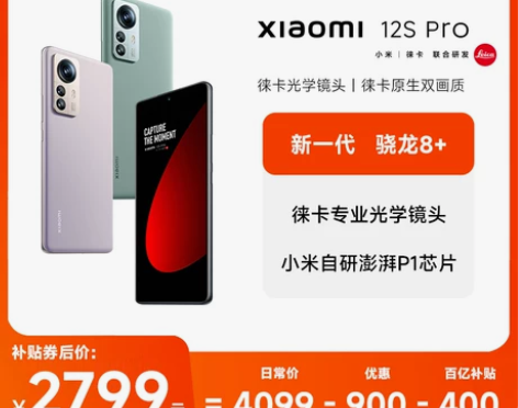 下拉详情百亿补贴Xiaomi 12S