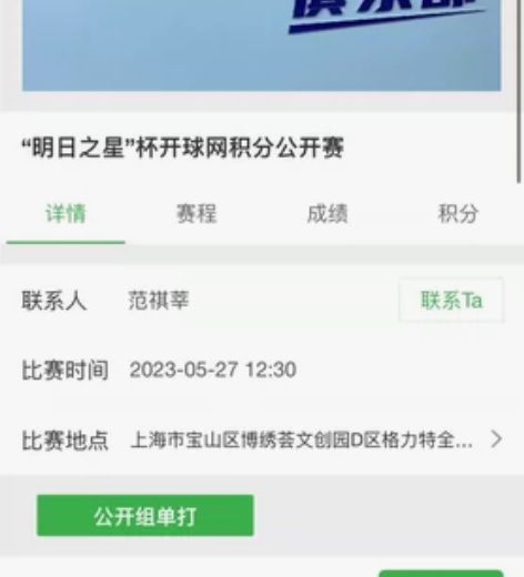 明日之星乒乓球俱乐部办比赛啦，欢迎热爱乒乓...