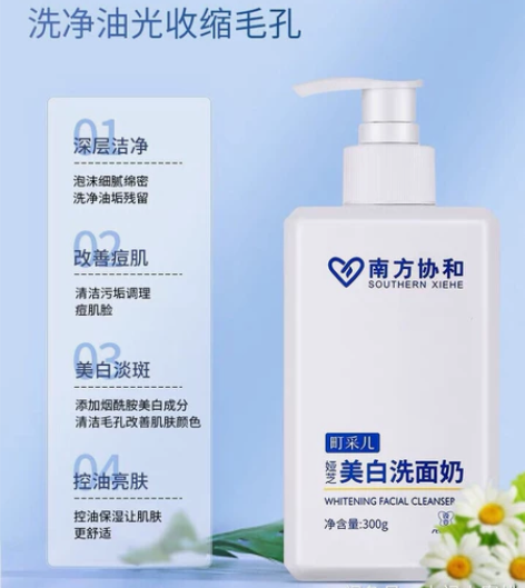 南方协和洗面奶，美白烟酰氨基酸除螨祛痘控油...