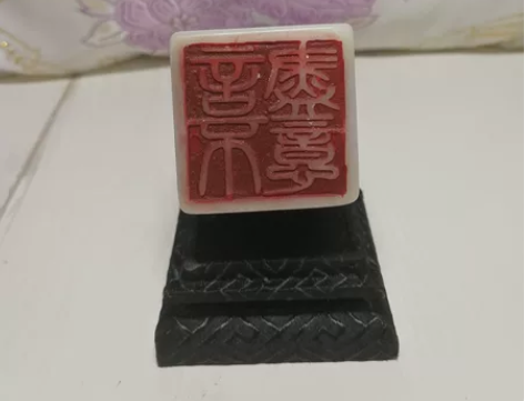 转让闲置《千字文》文人大印章一枚，似寿山芙...