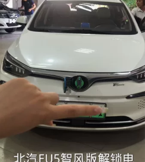 北汽EU5智风版编程芯片恢复续航和充电度数...