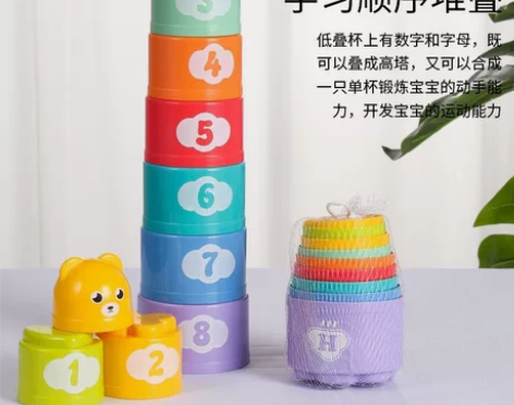 【包邮 全新儿童玩具趣味叠叠杯益智早教宝宝...