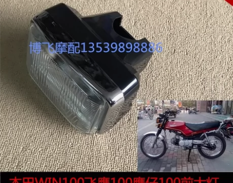 适用本田鹰仔100飞鹰100win100摩...