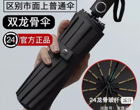 24骨全自动雨伞男女折叠加大太阳伞晴雨两用...