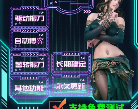 永劫无间辅助科技自动振刀自动博弈主播定制稳...