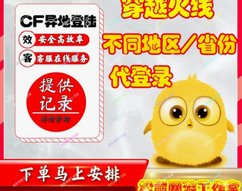 CF穿越火线异地陆游戏异地游戏代打不同十地...