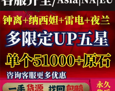 原神国际服限定up五星雷神胡桃万叶钟离夜兰...