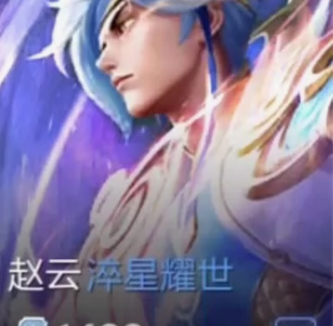 V区 下单秒发赵云淬星耀世1688皮肤 全...