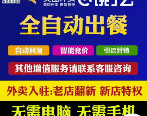 外卖自动点出餐宝美团饿了么代运营评价管理自...