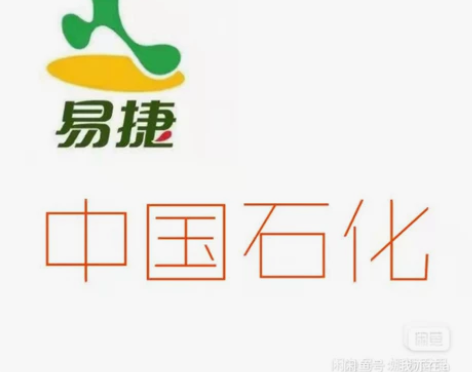 收!收!收!中石化油卡 易捷钱包。到账马上...