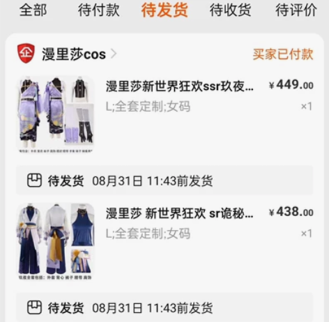 【现货可出】新世界狂欢cos 玖夜sr s...