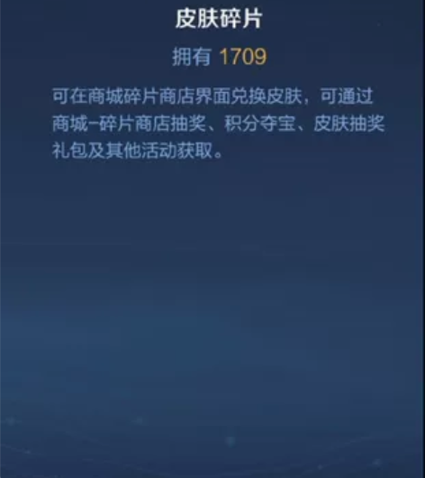 出苹果 v区皮肤碎片0.25，英雄碎片0....