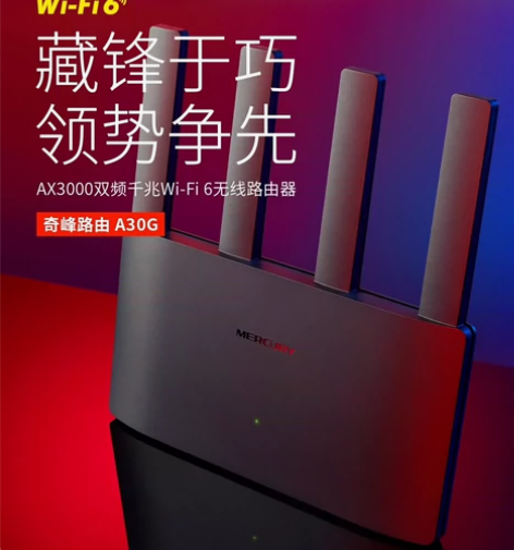 MERCURY/水星 A30G奇峰路由AX...
