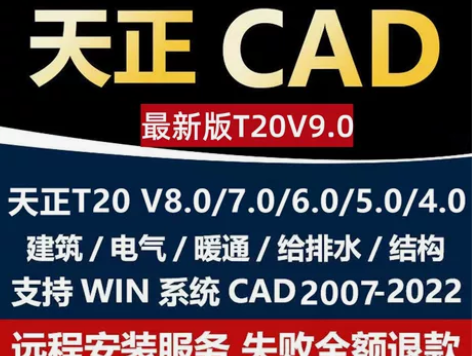 素材天正建筑CAD2022-2007软件T...