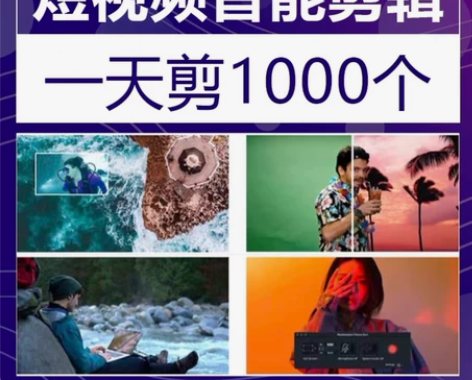 ai智能混剪短视频热门影视解说配音字幕自动...