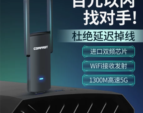 COMFAST+926AC双频1200M无...