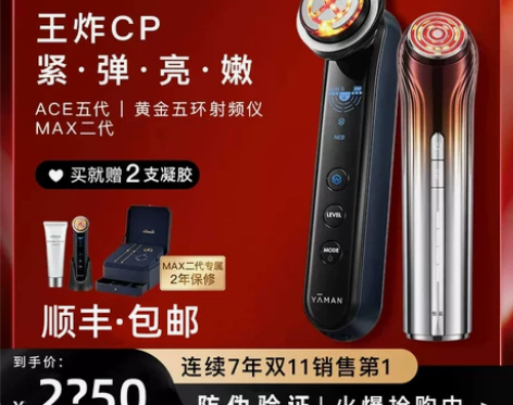 雅萌射频美容仪ACE五代黄金五环MAX二