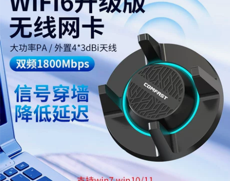 【发烧电竞游戏网卡】COMFAST 958...