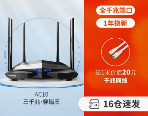 【16仓速发】腾达AC10双千兆无线路由器...