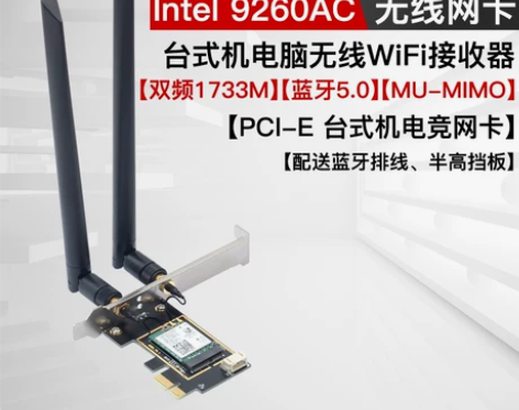 英特尔 intel 9260ac 8265...