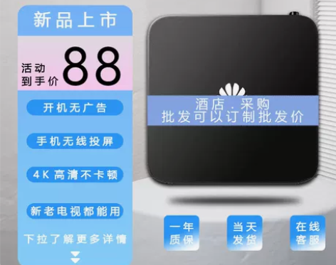 华为机顶盒全网通用智能网络机顶盒家用无线w...