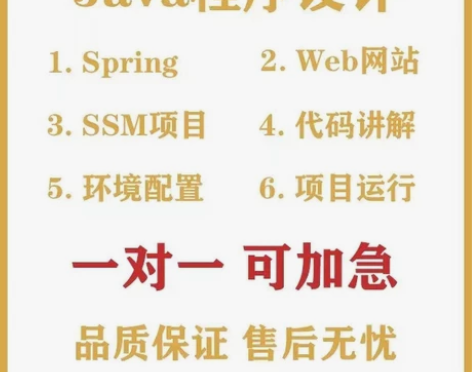 java代写，调bug，改代码，写程序，接...