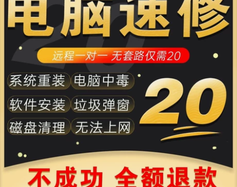 电脑维修远程网络问题在线解决咨询故障修复卡...