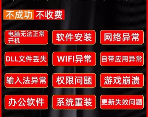 电脑维修系统重装远程故障咨询修复蓝屏死机卡...