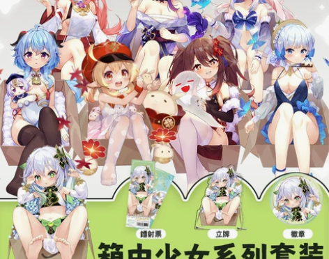 [兔糖]原神同人周边箱中少女系列镭射票立牌...