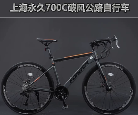 永久牌公路自行车700C铝合金破风山地14...