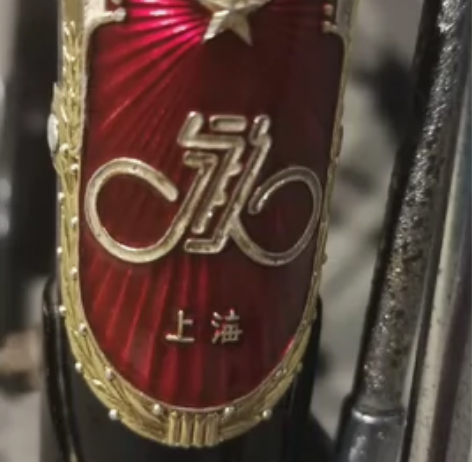 六七十年代花灯永久28自行车特别好骑，欢迎...