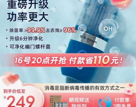 【年货价】东菱胶囊果蔬净化器食材清洗机家用...