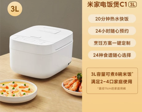 小米米家智能电饭煲C1家用3-4人多功能迷...