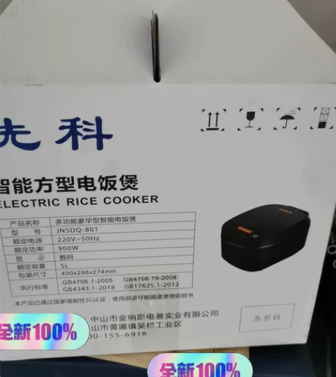 先科，5l智能电饭煲，家里多余的新锅 感兴...