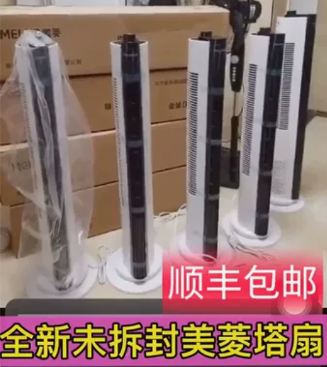 租金到期，全新未拆封美菱塔扇包邮?电风扇落...
