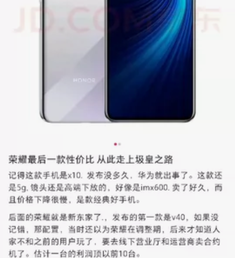 X10之后再无荣耀 便宜出荣耀X10（5G...