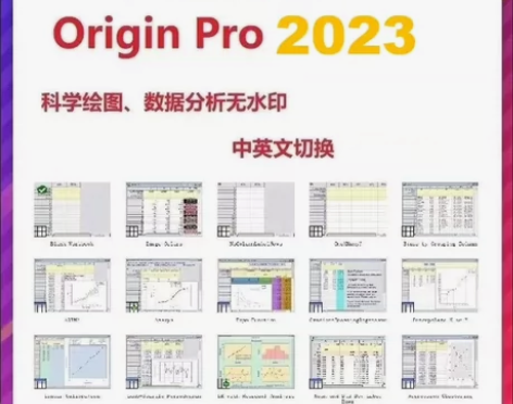 origin 2023教育学习版代认证,无...
