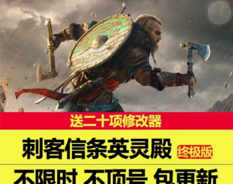 Uplay正版刺客信条9英灵殿离线 PC中...