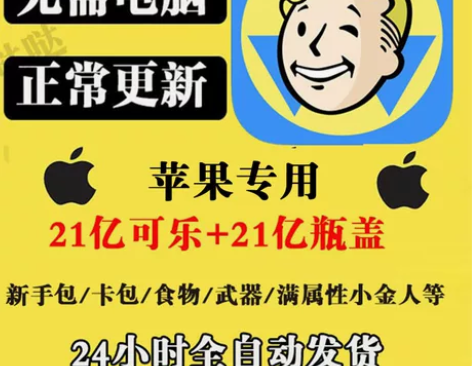 辐射简体辐射避难所 无限瓶盖 可乐 卡包 ...